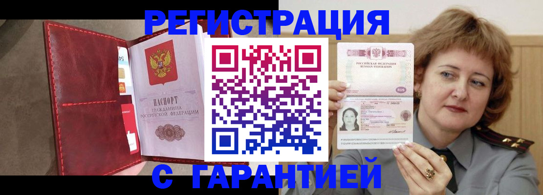 временная регистрация в Большом Камне